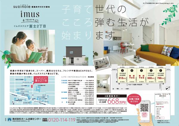 8月28日 土 8月29日 日 千歳市 イムズスクエア富士2丁目 好評分譲中 住まいの見学会 Open House 札幌の新築一戸建て注文住宅 不動産土地のホーム企画センター