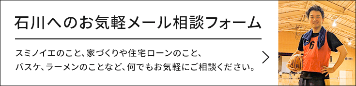 情報発信リーダー 石川へのお気楽メール相談フォーム