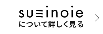 スミノイエについて詳しくみる