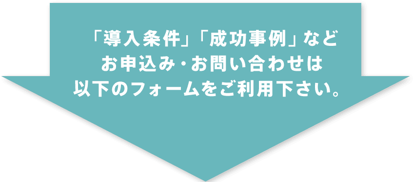 お申込み・お問い合わせは以下のフォームをご利用下さい。