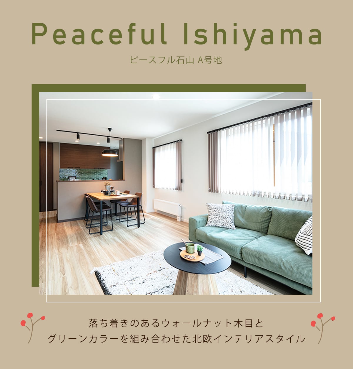 屋上庭園のある家/Bitter natural interior メインビジュアル