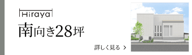 order 南向き28坪