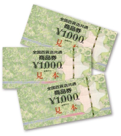 商品券3000円分