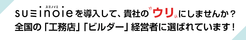 炭の家オリジナル熱交換換気システムのポイント！！ 5つのポイント