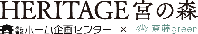 HERITAGE 宮の森