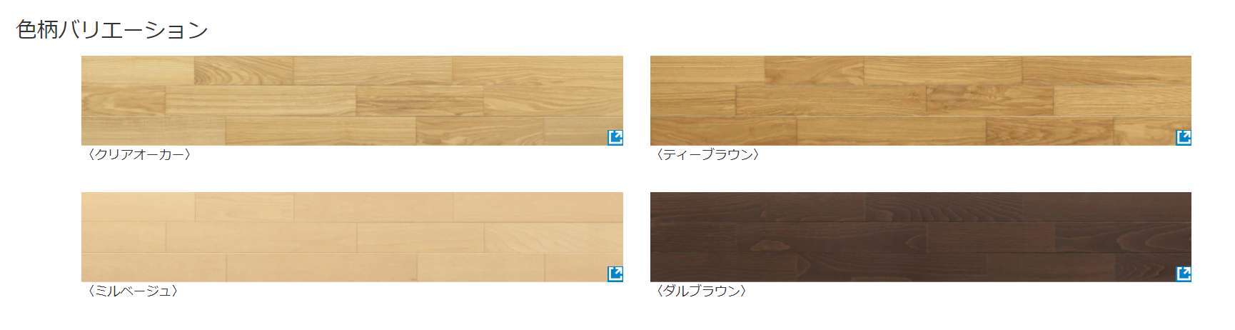 10月のおすすめ商品 【大建工業】リフォーム用上張りの床材！ | CLAPS 