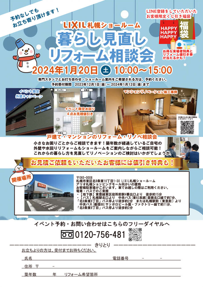 暮らし見直しリフォーム相談会