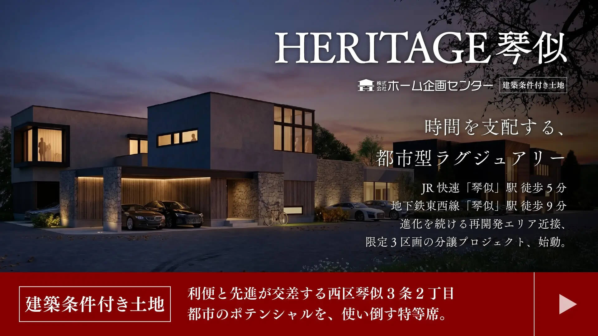 HERITAGE琴似