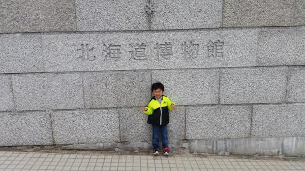 北海道博物館。