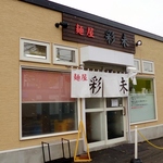 ラーメン好き 23