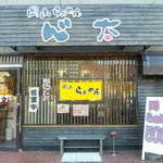 ラーメン好き 27