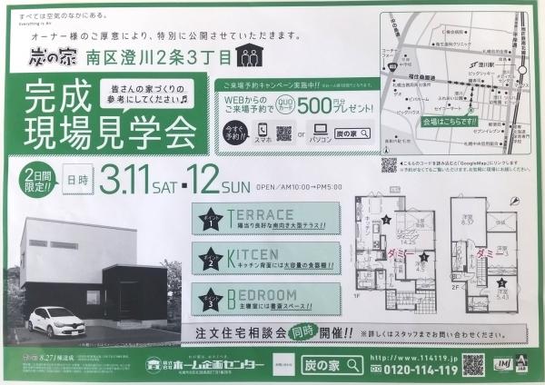 完成現場見学会 南区編①