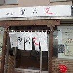 ラーメン好き 33