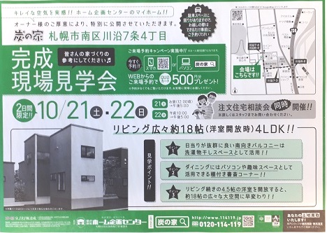 完成現場見学会 南区編