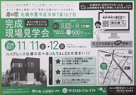 完成現場見学会 豊平区編