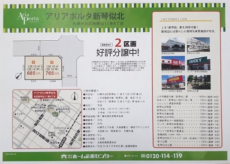 新注文住宅用地 北区