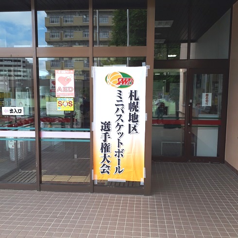ミニバス 全市大会