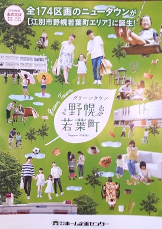 新注文住宅用地 現在造成中