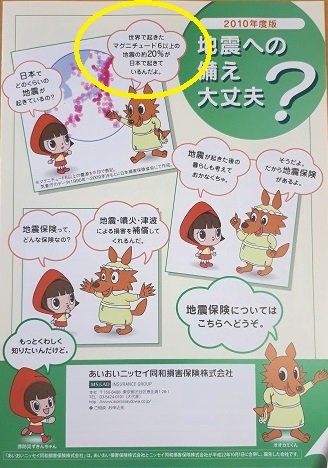 地震保険の話