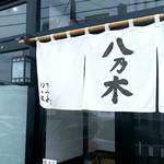 ラーメン好き 49