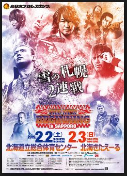 今年の冬も2DAYS 新日本プロレス①