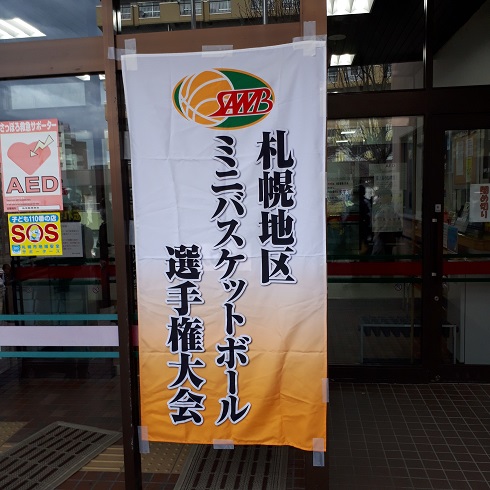 2018 ミニバス秋季大会 全市大会