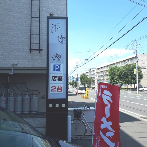 ラーメン好き 63