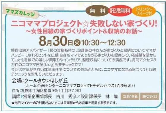 クルール主催の「ママズカレッジセミナー」締切もうすぐ☆