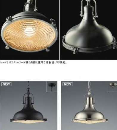 2016照明新カタログの要チェック品★～後篇