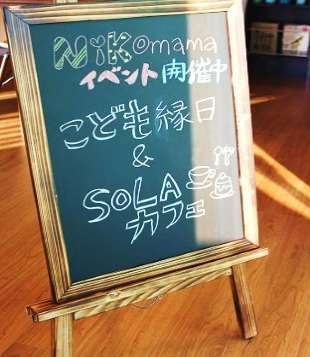ニコママイベント準備、大詰め！