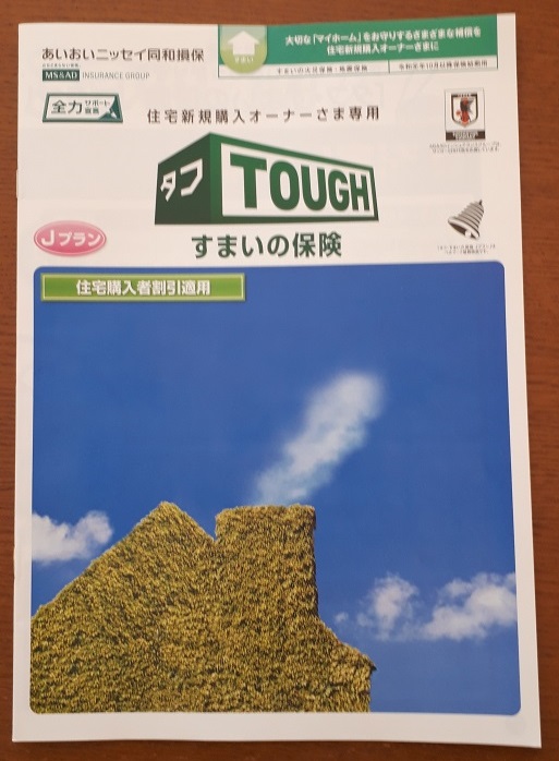 当社のアフター保証③ 火災保険のサービス