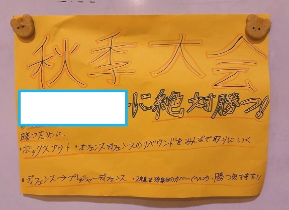ミニバス 6年生最後の大会へ