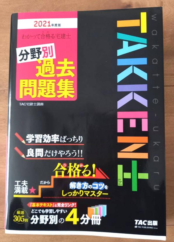 宅建士の資格を取得へ