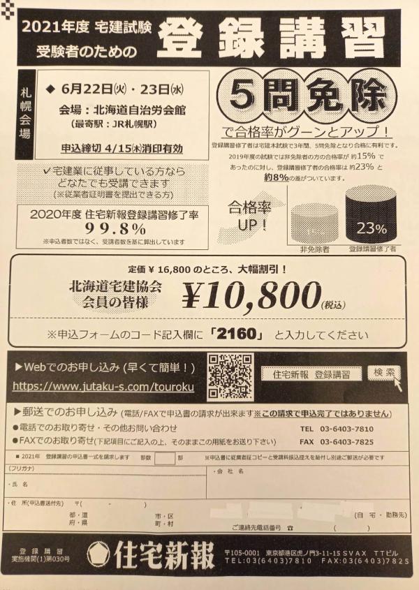 JA道央さんの住宅ローン②
