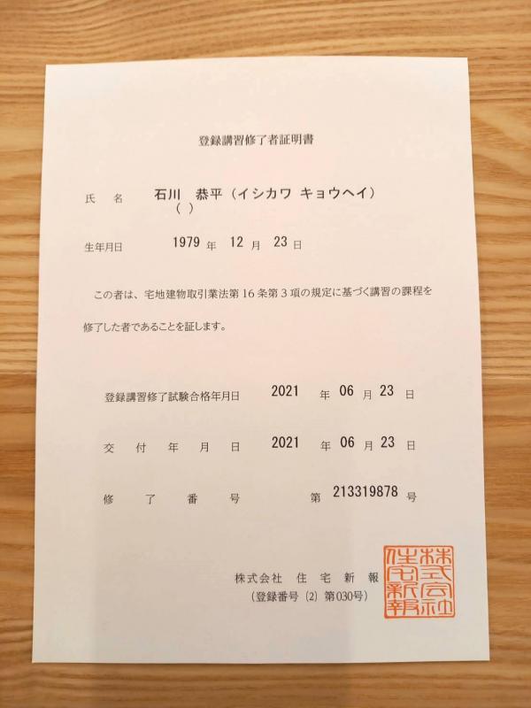 いざ！申し込み 宅建士試験