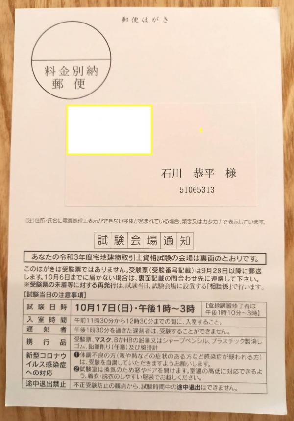 宅建士試験！近づいて きました( ﾟДﾟ)