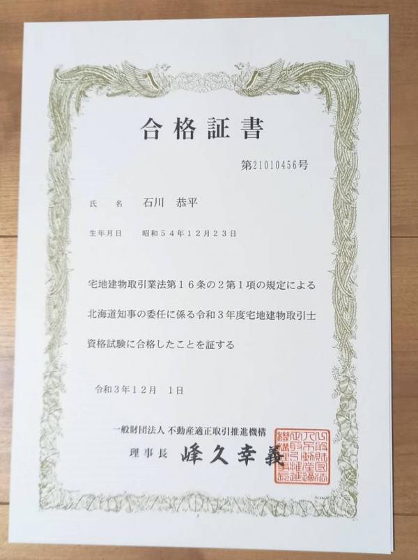 宅建士試験 結果は・・・