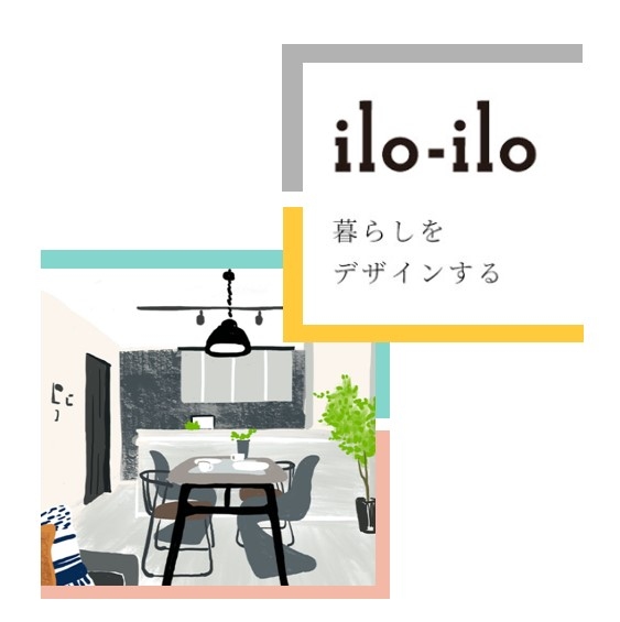 「ilo-ilo」コーディネーター発信の家、始動！
