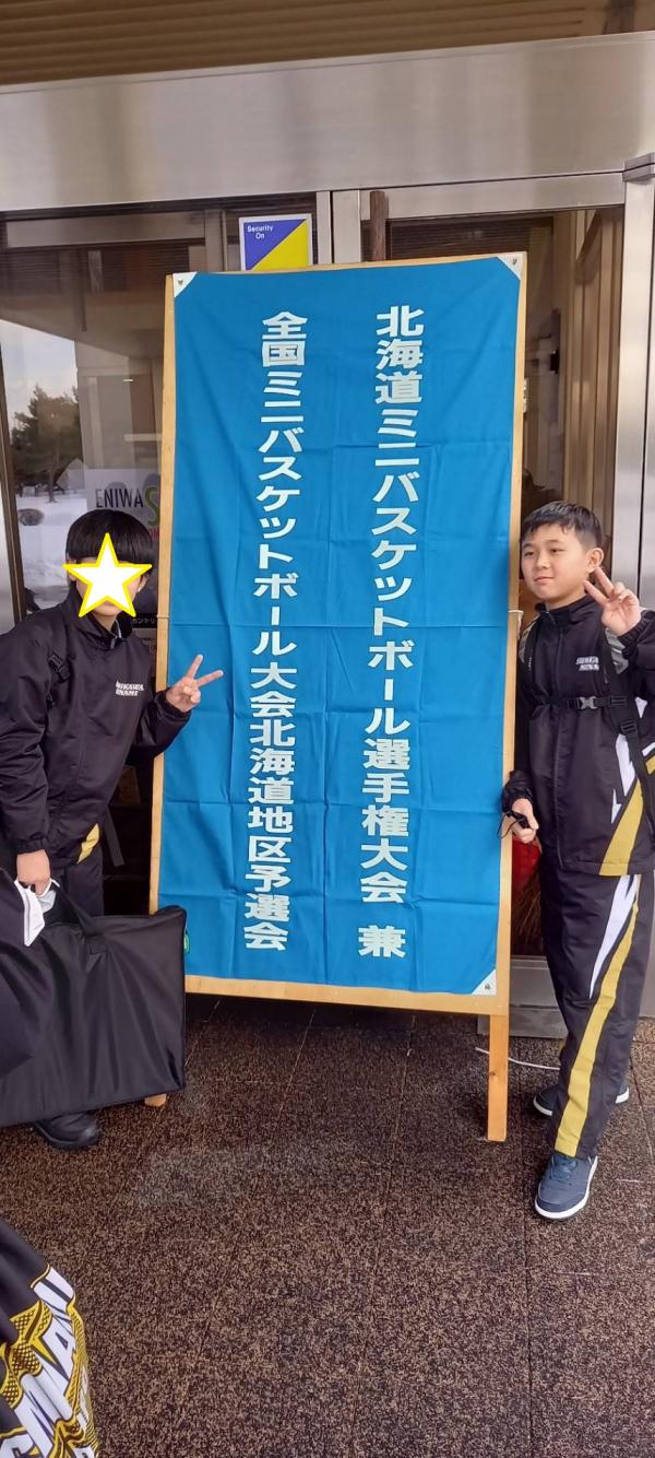 ミニバス 全道大会 初戦