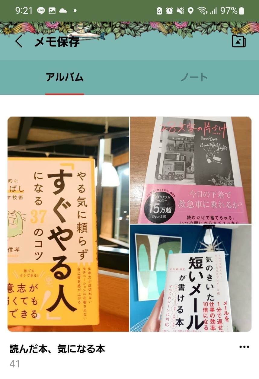 情報整理にLINEの活用☆