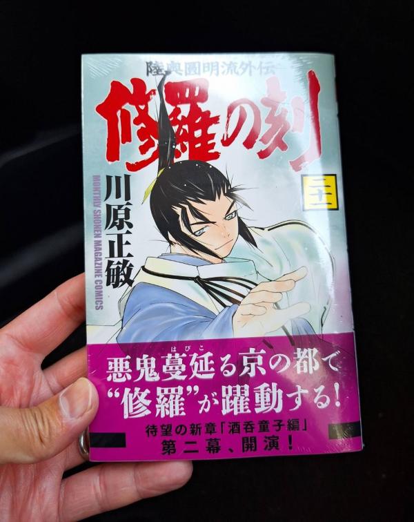 好きなマンガ 修羅の刻(^^♪