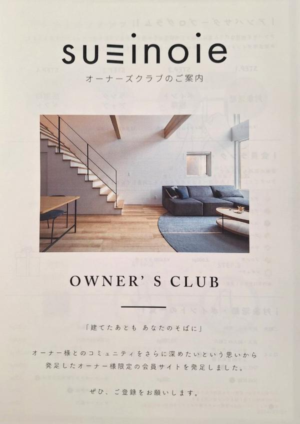 オーナーズクラブ 早速反響が(^^♪