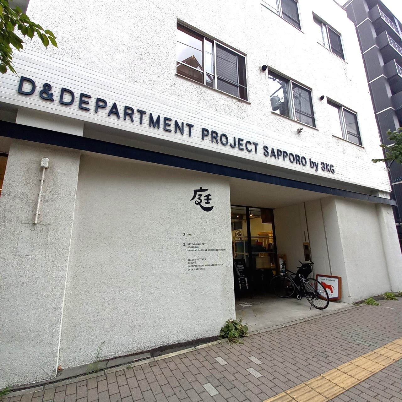 おすすめ雑貨店「D&DEPARTMENT Store」「パスキューアイランド」