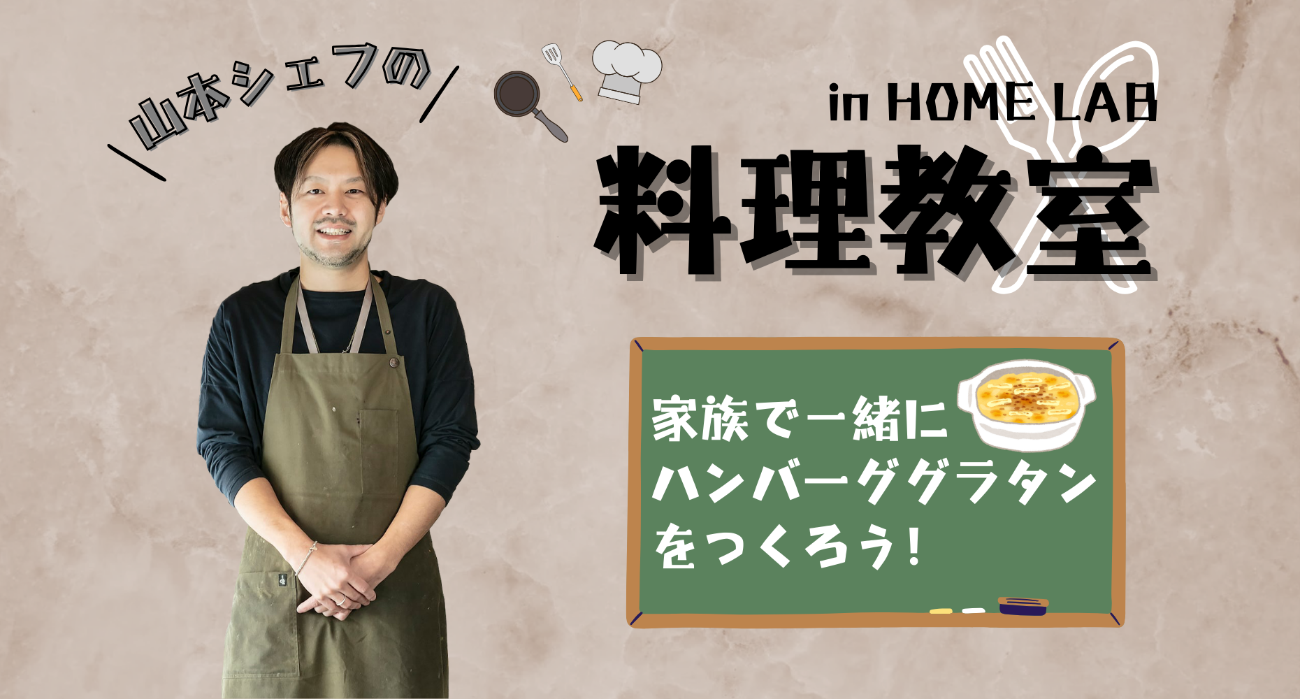 ■2025年2月22日（土）山本シェフの料理教室イベントレポート🍳