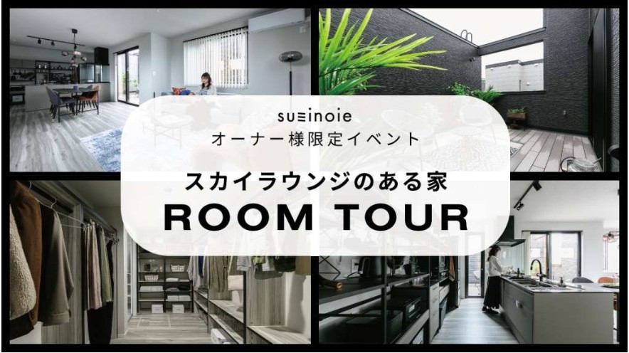 「八軒ilo-iloモデルツアー＆座談会」レポート動画のご紹介