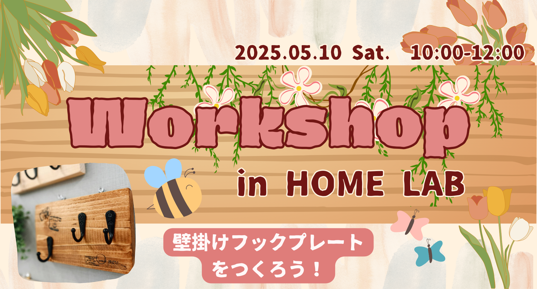 ■2025年5月10日（土）ワークショップイベントレポート