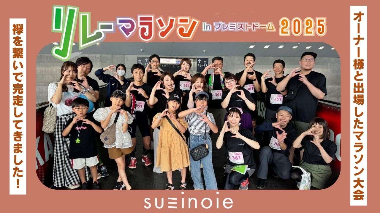 北ガスリレーマラソン イベントレポート✨