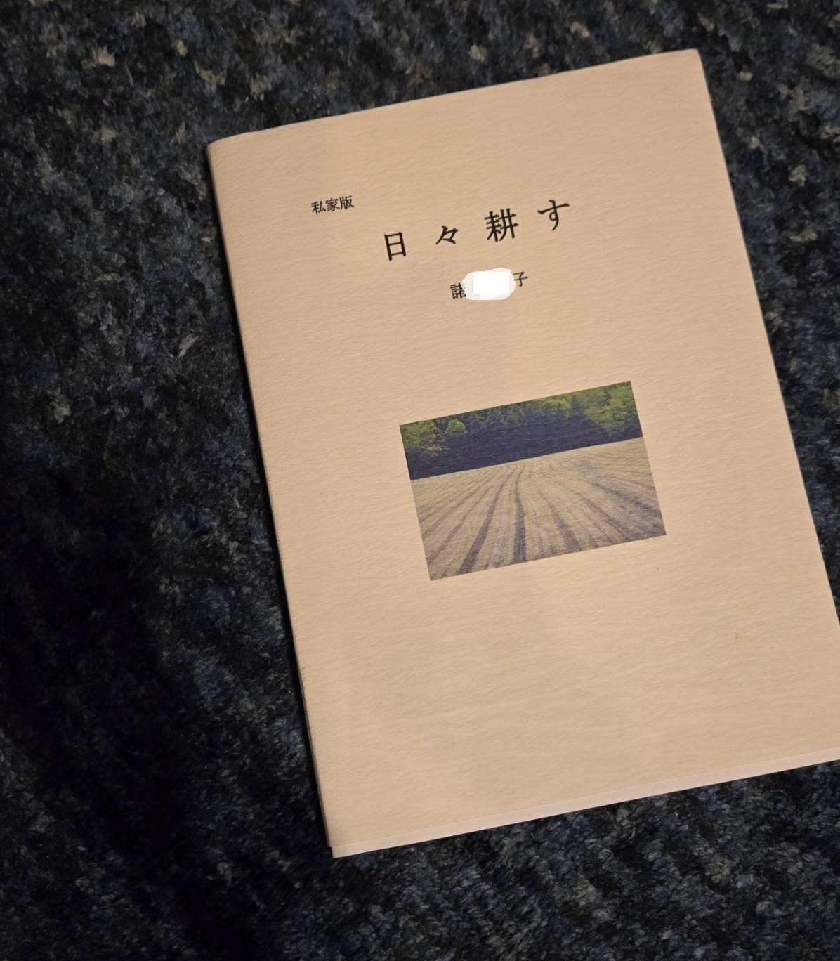 母に捧ぐ～「日々耕す」が残してくれたもの