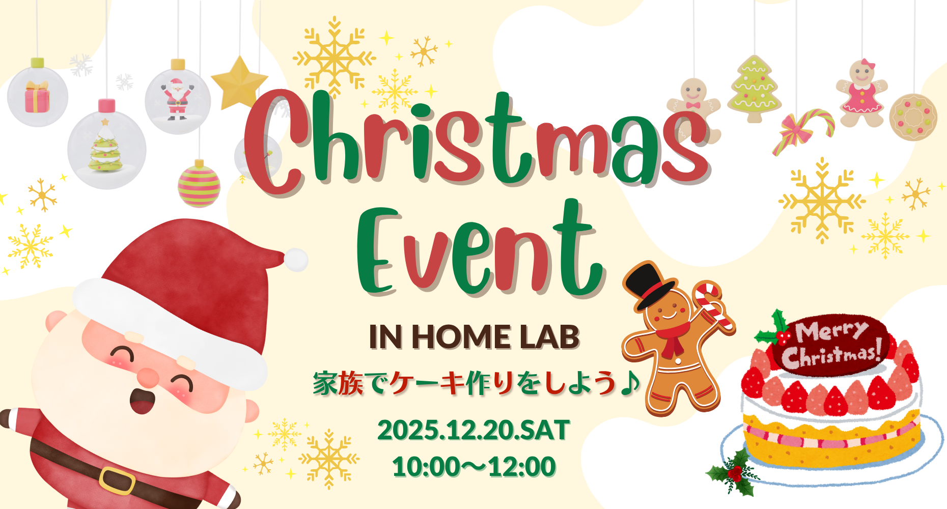 ■2025年12月20日（土）クリスマスイベントレポート