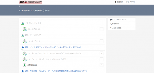 バスケ コーチライセンスの更新